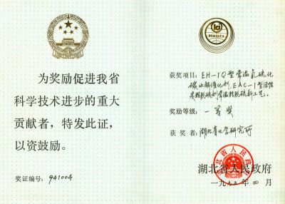 省部级1995技术进步一等奖