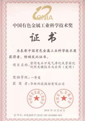 省部级2018有色金属一等奖